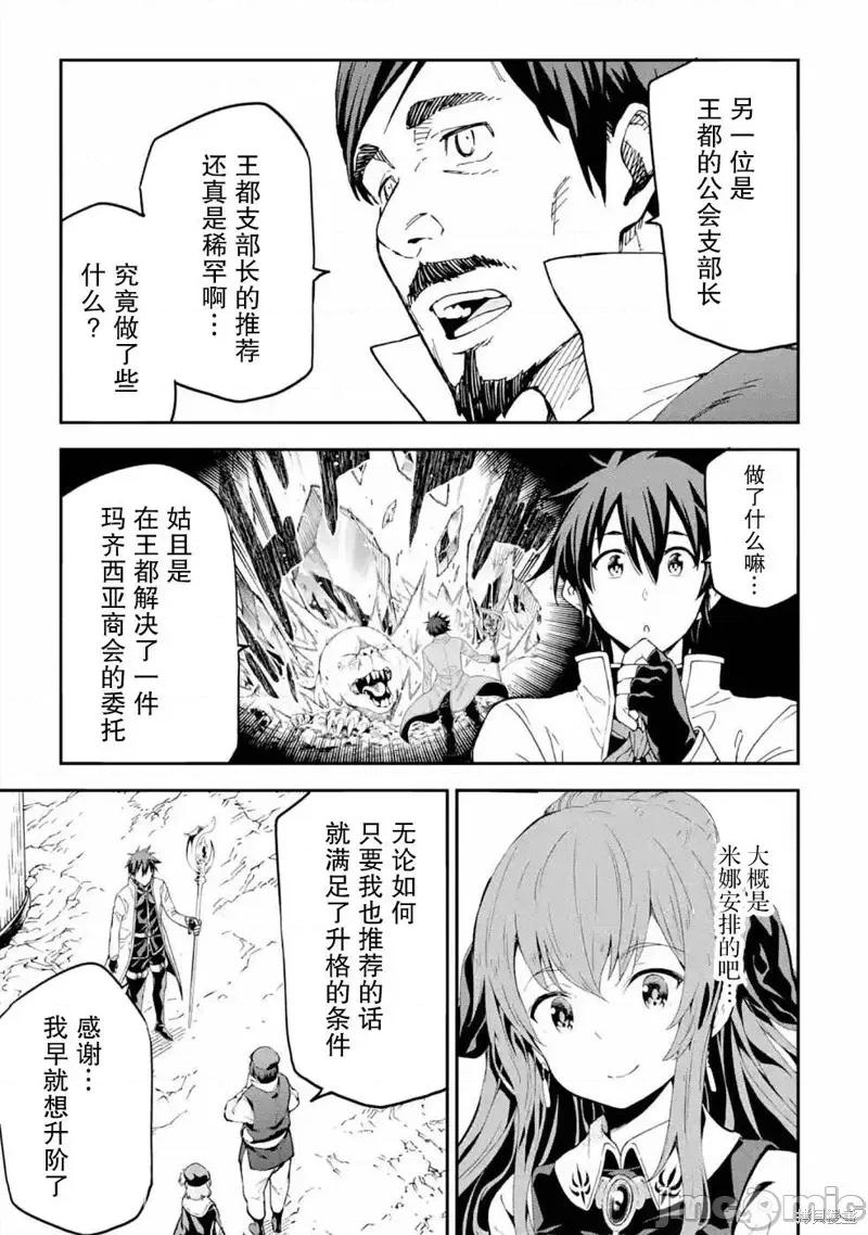 异世界贤者的转生无双 异世界贤者的转生无双 16 第29页