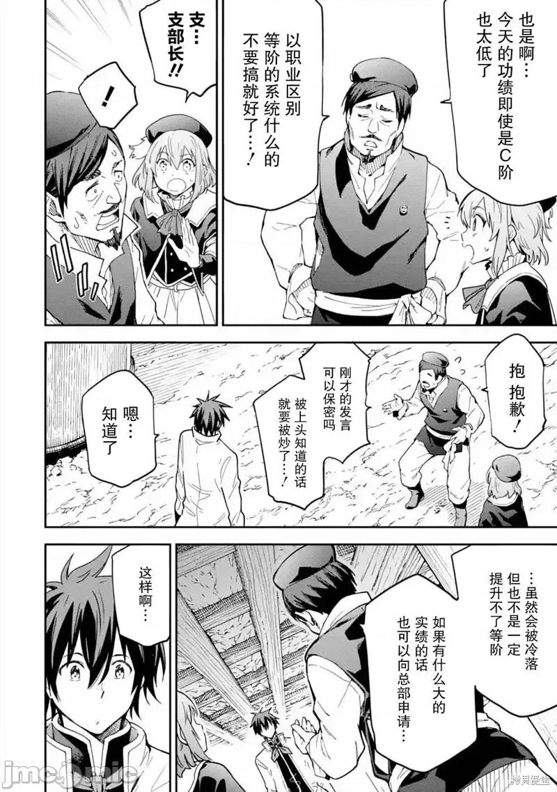 异世界贤者的转生无双 异世界贤者的转生无双 16 第30页