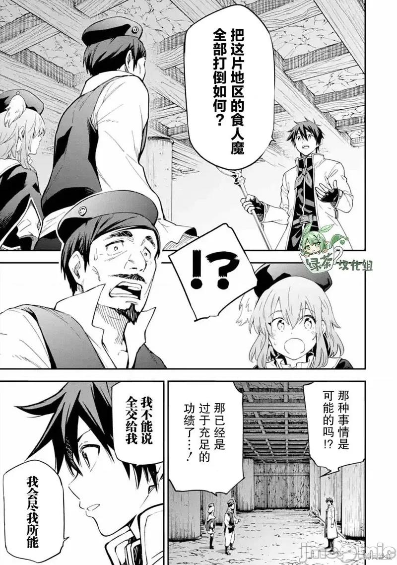 异世界贤者的转生无双 异世界贤者的转生无双 16 第31页