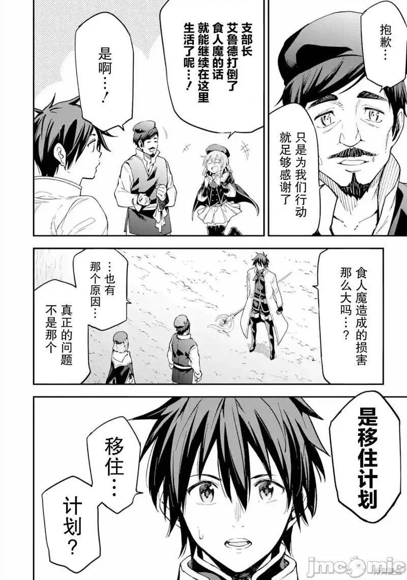 异世界贤者的转生无双 异世界贤者的转生无双 16 第32页