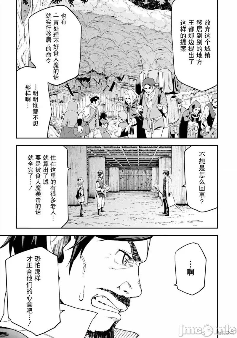 异世界贤者的转生无双 异世界贤者的转生无双 16 第33页