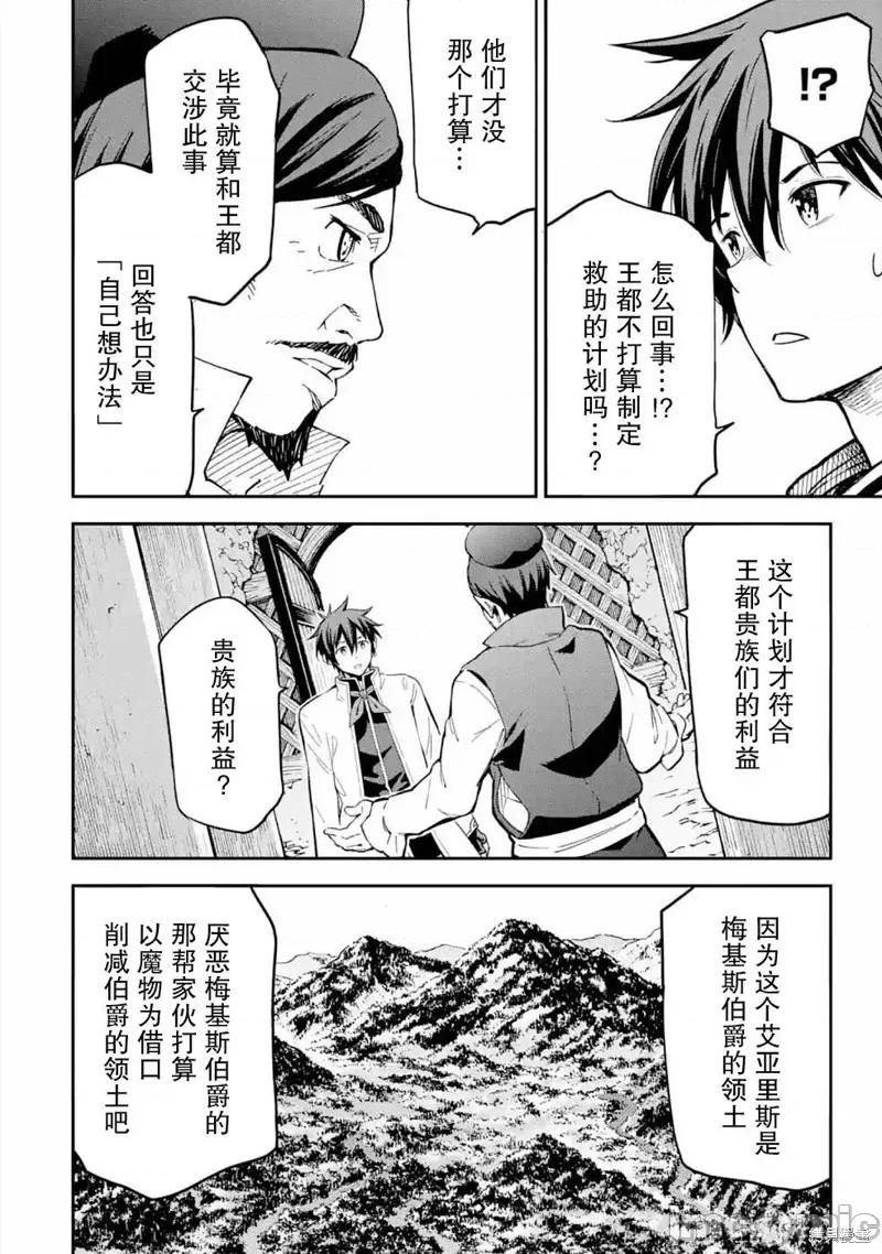 异世界贤者的转生无双 异世界贤者的转生无双 16 第34页