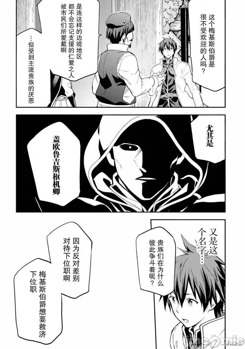 异世界贤者的转生无双 异世界贤者的转生无双 16 第35页