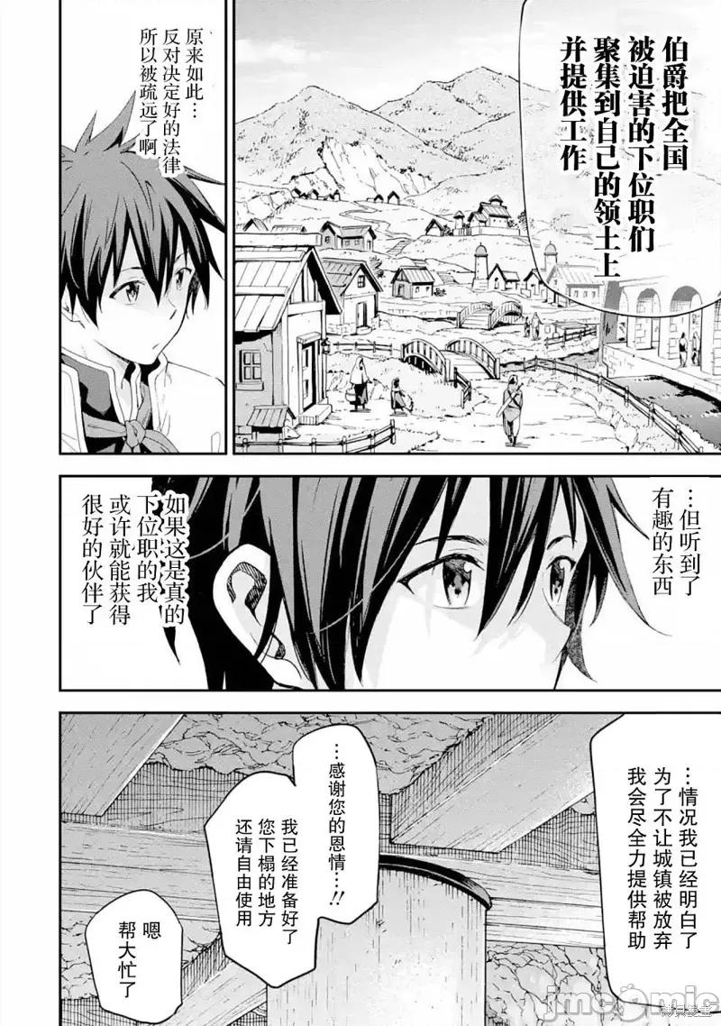 异世界贤者的转生无双 异世界贤者的转生无双 16 第36页