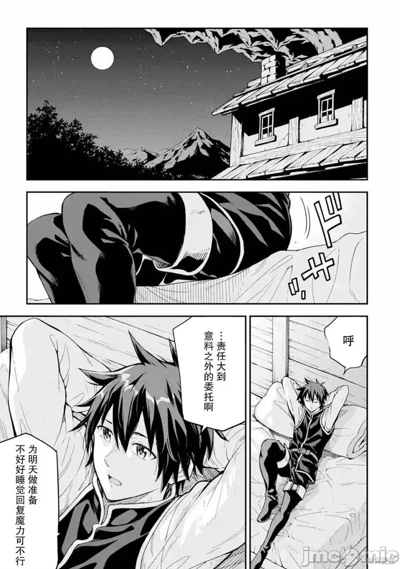 异世界贤者的转生无双 异世界贤者的转生无双 16 第37页