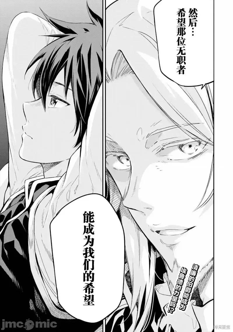 异世界贤者的转生无双 异世界贤者的转生无双 16 第43页
