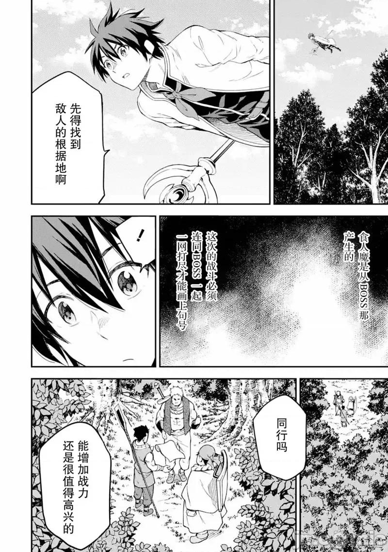 异世界贤者的转生无双 异世界贤者的转生无双 17 第4页