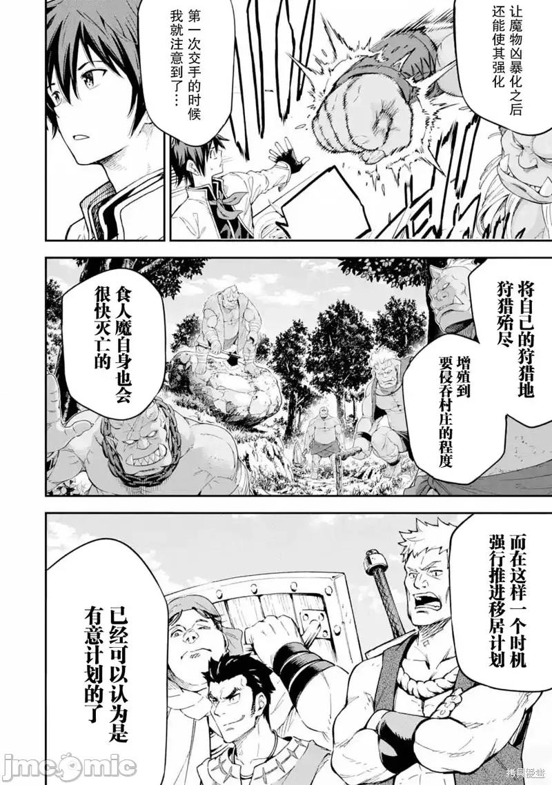 异世界贤者的转生无双 异世界贤者的转生无双 17 第32页