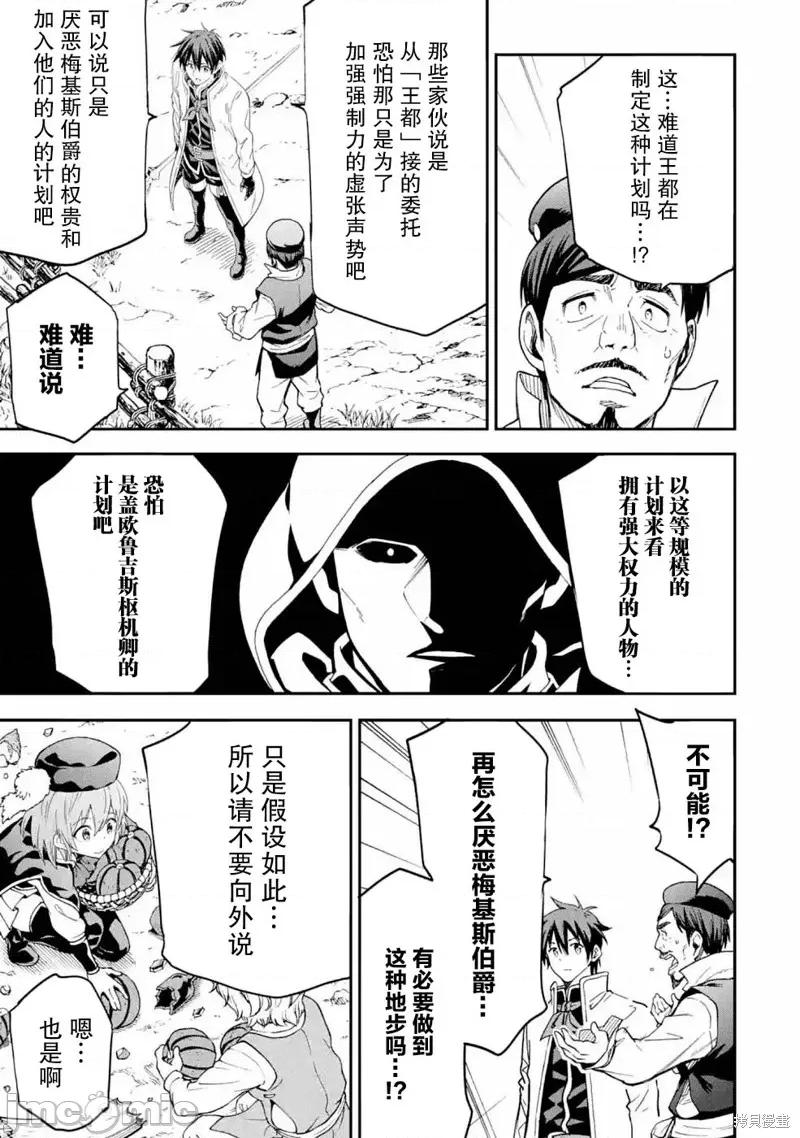 异世界贤者的转生无双 异世界贤者的转生无双 17 第33页