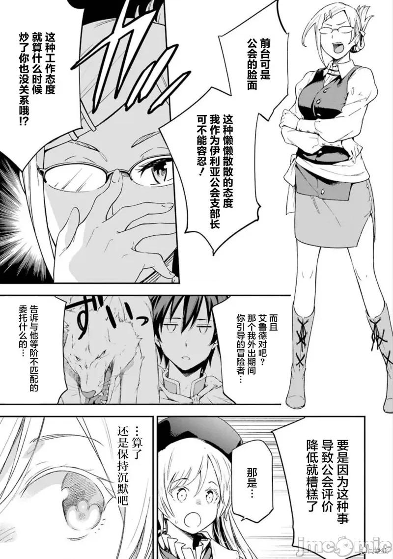 异世界贤者的转生无双 异世界贤者的转生无双 番外篇1 第3页