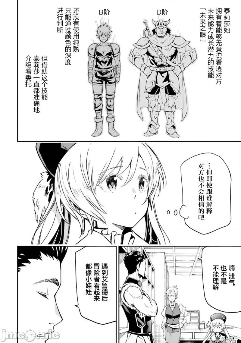 异世界贤者的转生无双 异世界贤者的转生无双 番外篇1 第4页