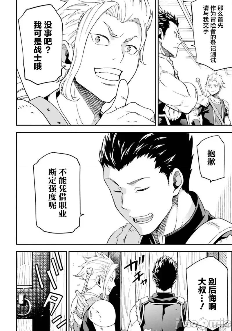 异世界贤者的转生无双 异世界贤者的转生无双 番外篇1 第6页