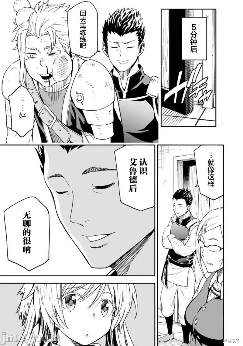 异世界贤者的转生无双 异世界贤者的转生无双 番外篇1 第7页