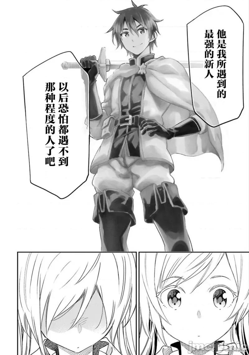 异世界贤者的转生无双 异世界贤者的转生无双 番外篇1 第8页
