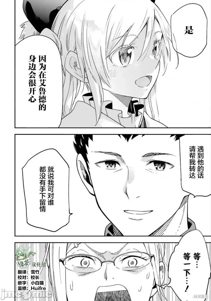 异世界贤者的转生无双 异世界贤者的转生无双 番外篇1 第10页