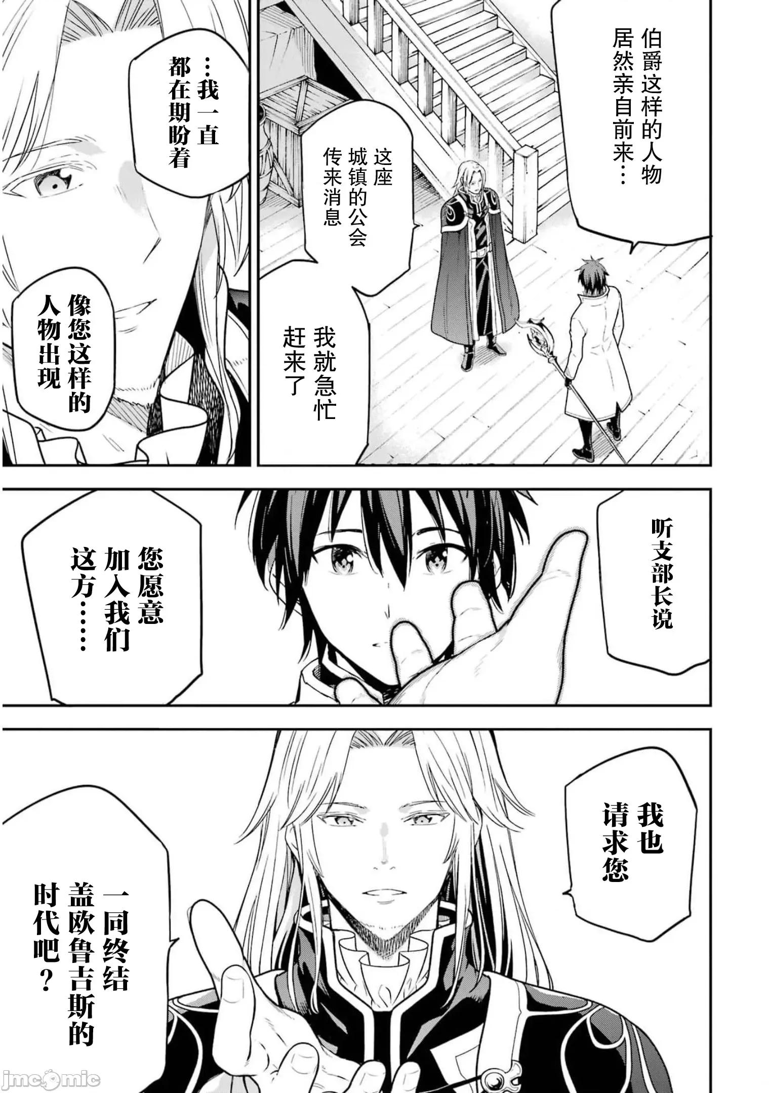 异世界贤者的转生无双 异世界贤者的转生无双 20 第1页