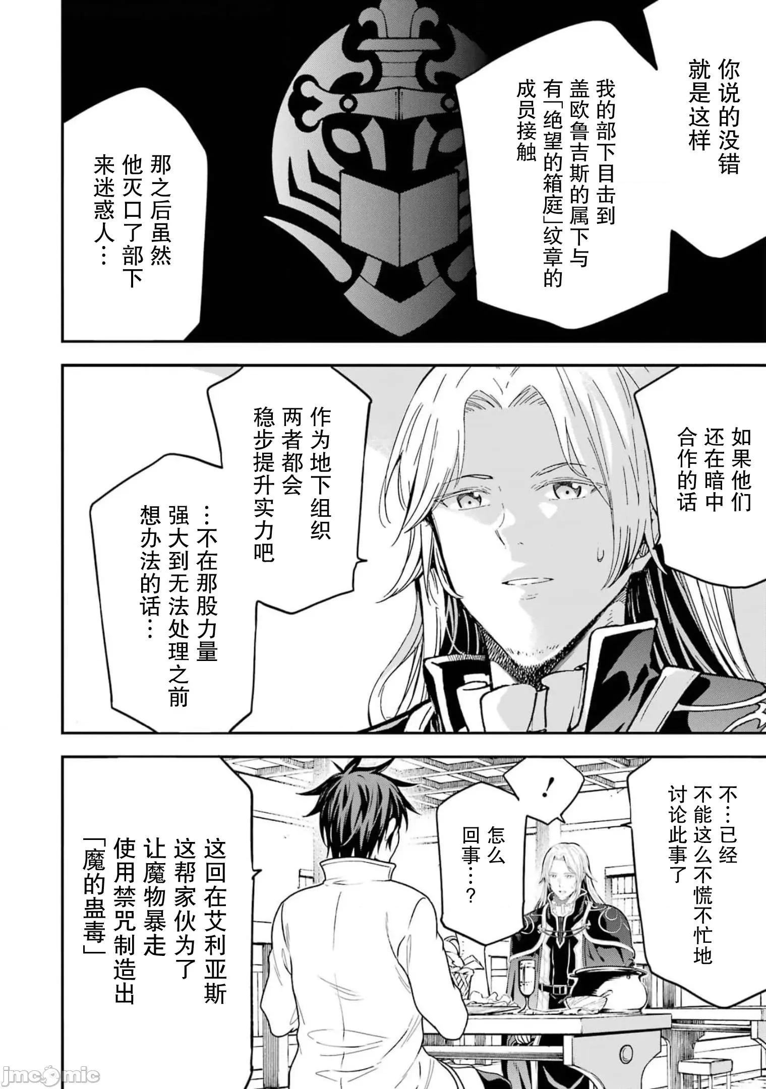 异世界贤者的转生无双 异世界贤者的转生无双 20 第10页