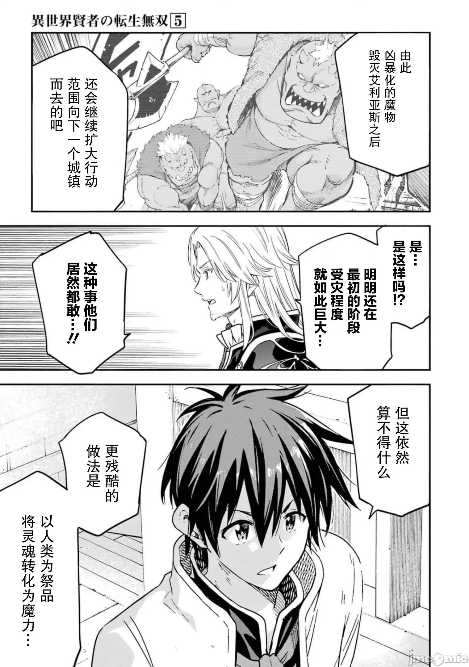 异世界贤者的转生无双 异世界贤者的转生无双 20 第11页