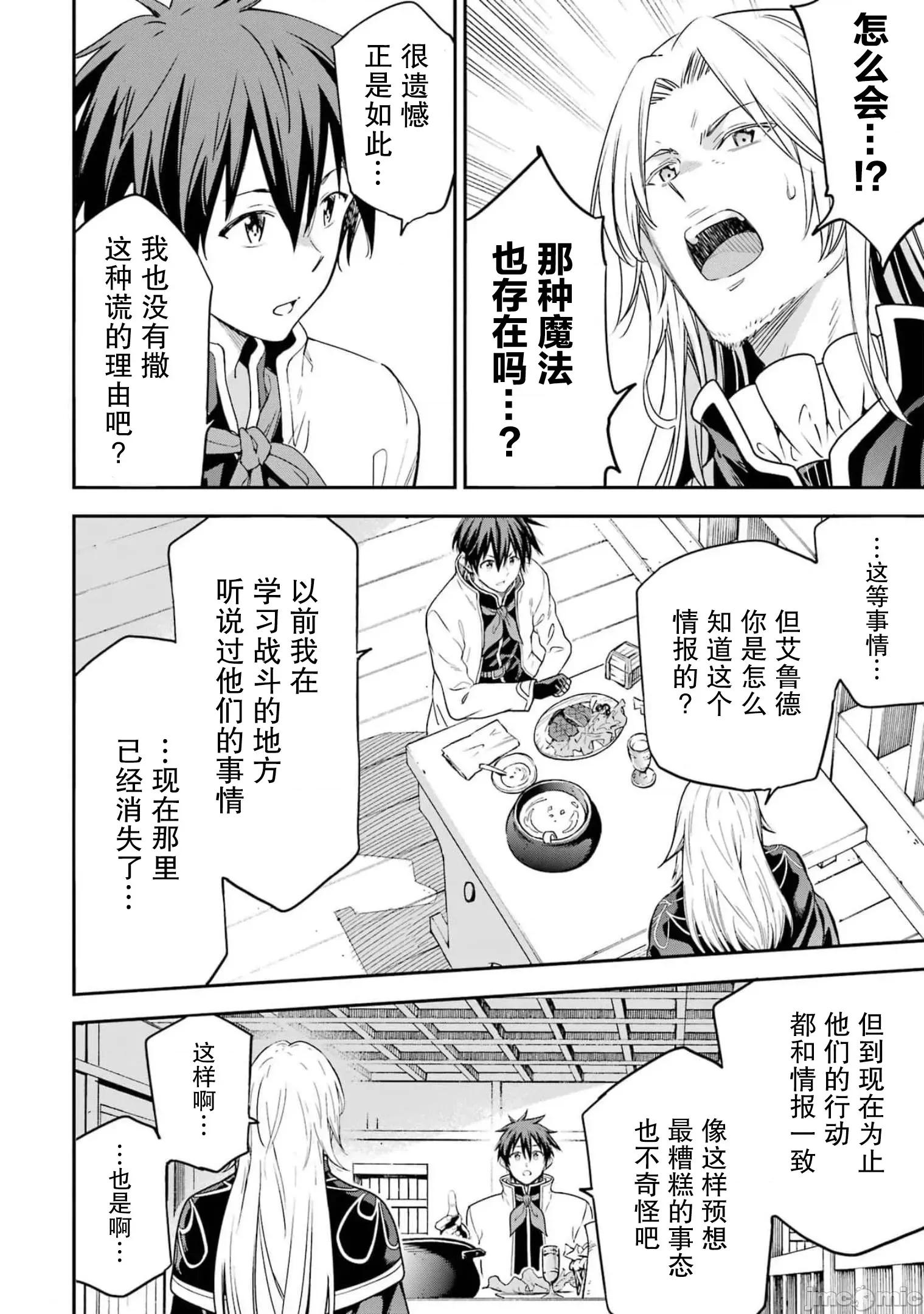 异世界贤者的转生无双 异世界贤者的转生无双 20 第14页