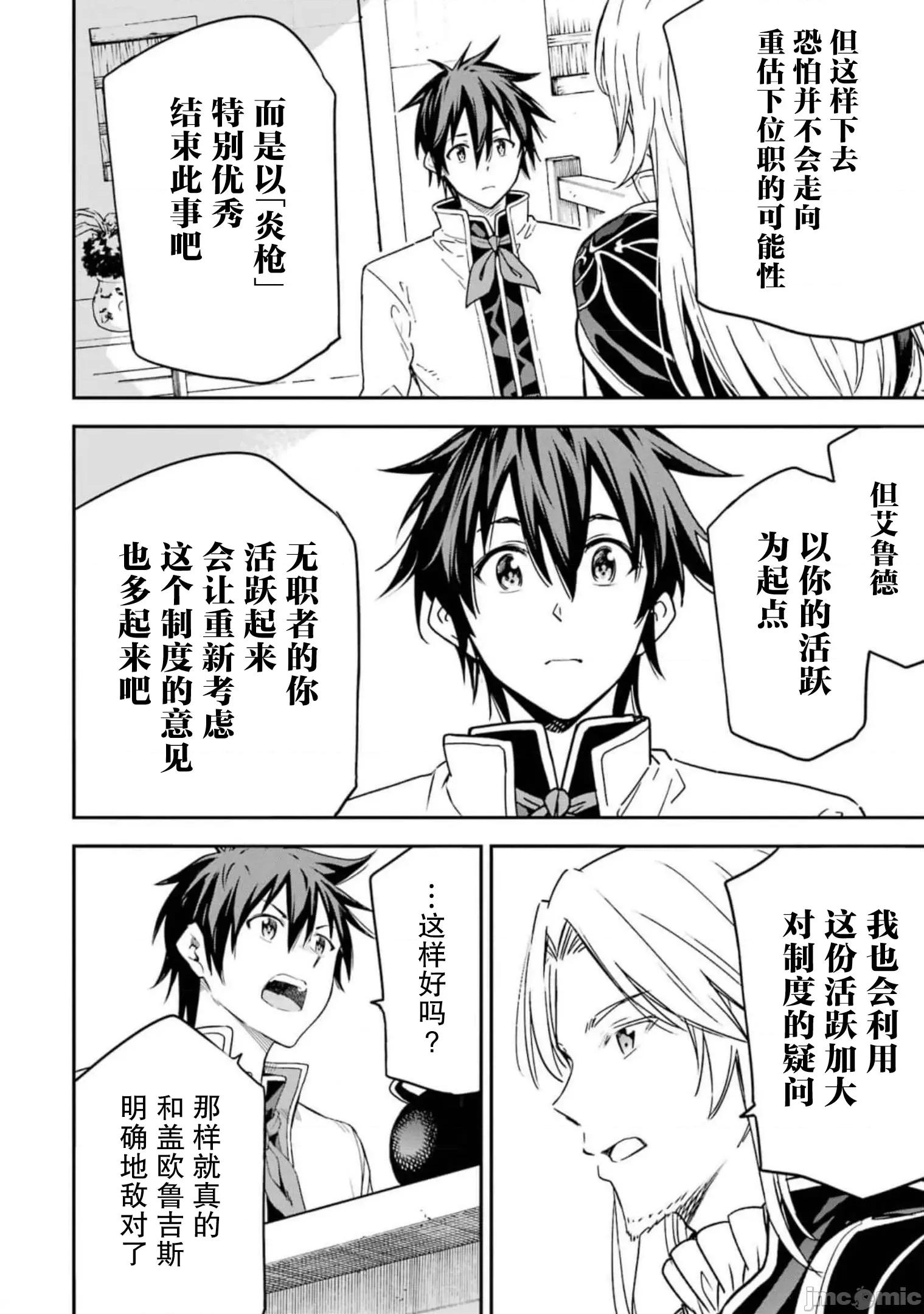 异世界贤者的转生无双 异世界贤者的转生无双 20 第18页