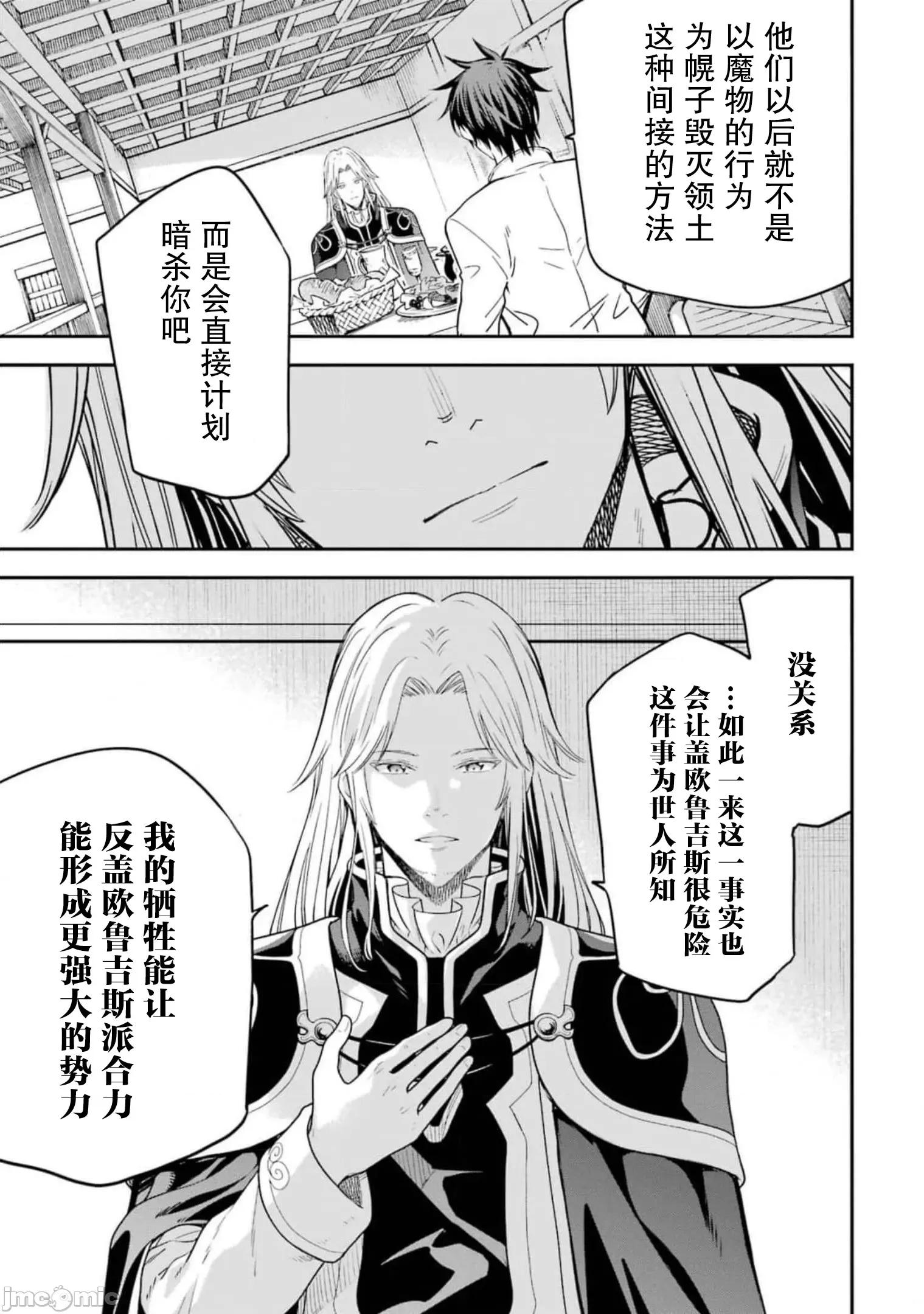 异世界贤者的转生无双 异世界贤者的转生无双 20 第19页