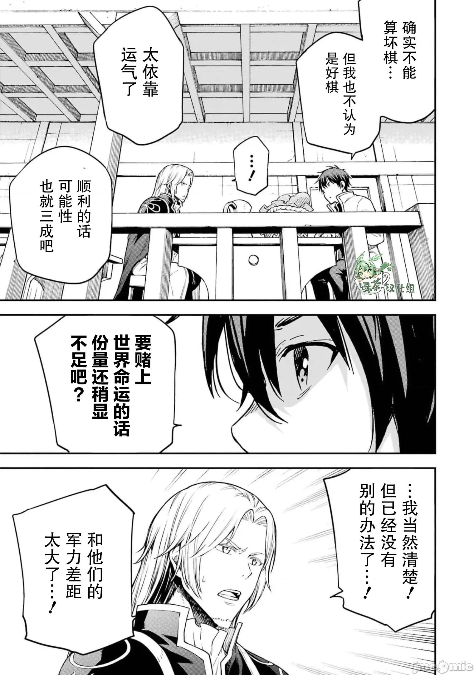 异世界贤者的转生无双 异世界贤者的转生无双 20 第21页