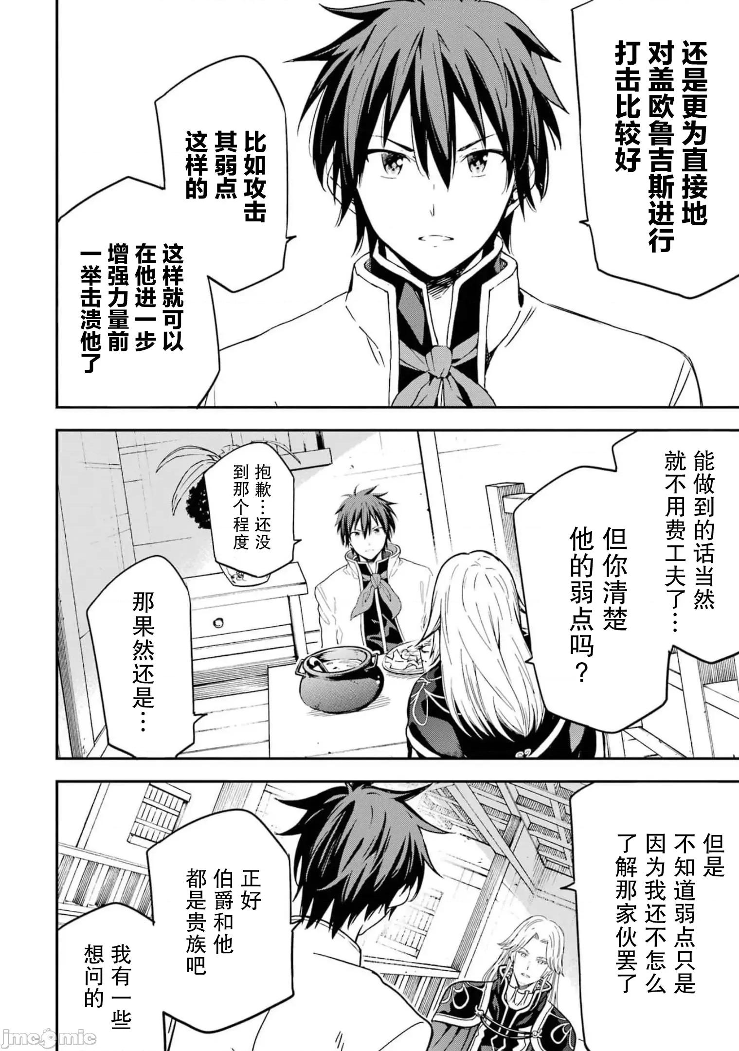 异世界贤者的转生无双 异世界贤者的转生无双 20 第22页