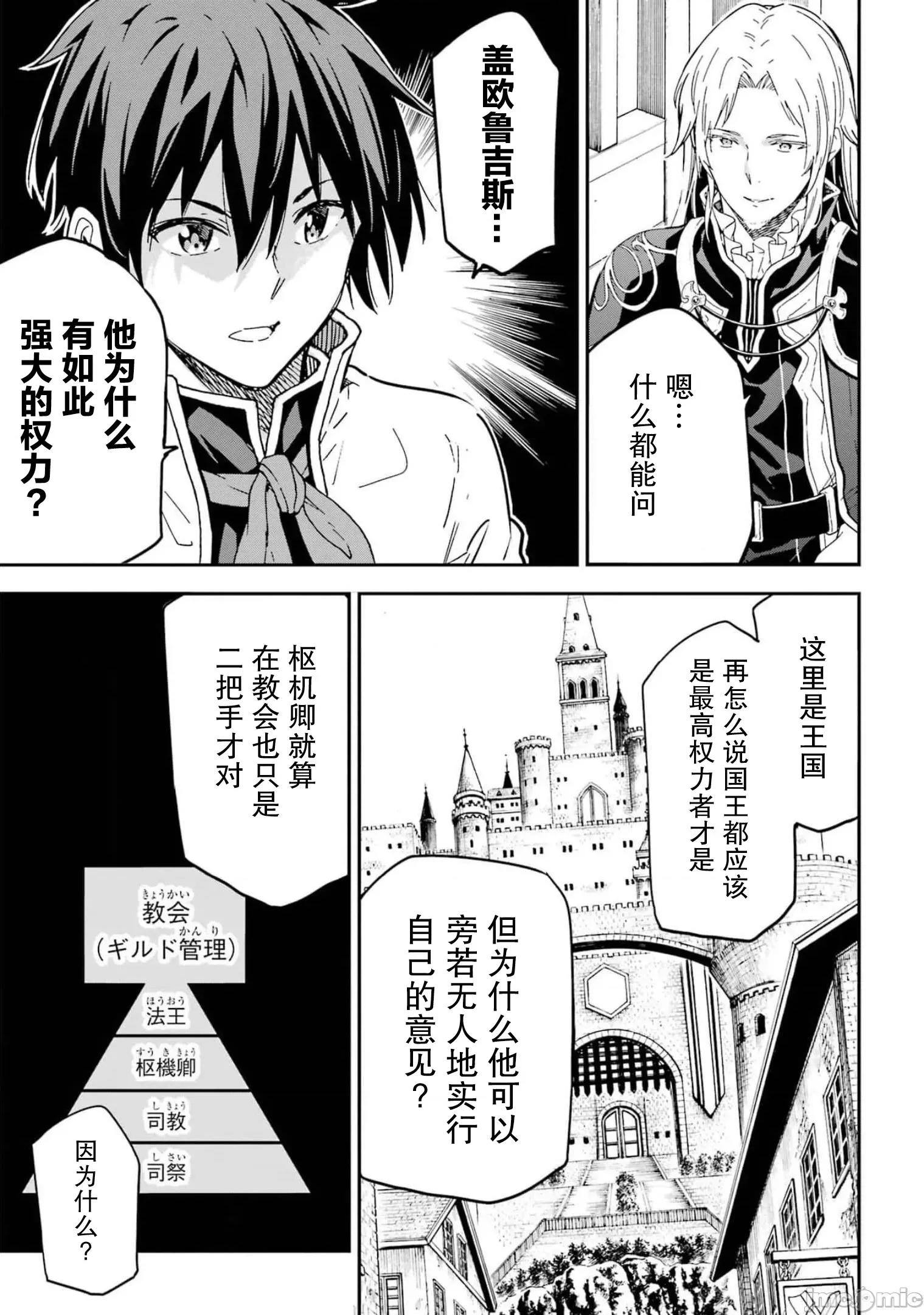 异世界贤者的转生无双 异世界贤者的转生无双 20 第23页