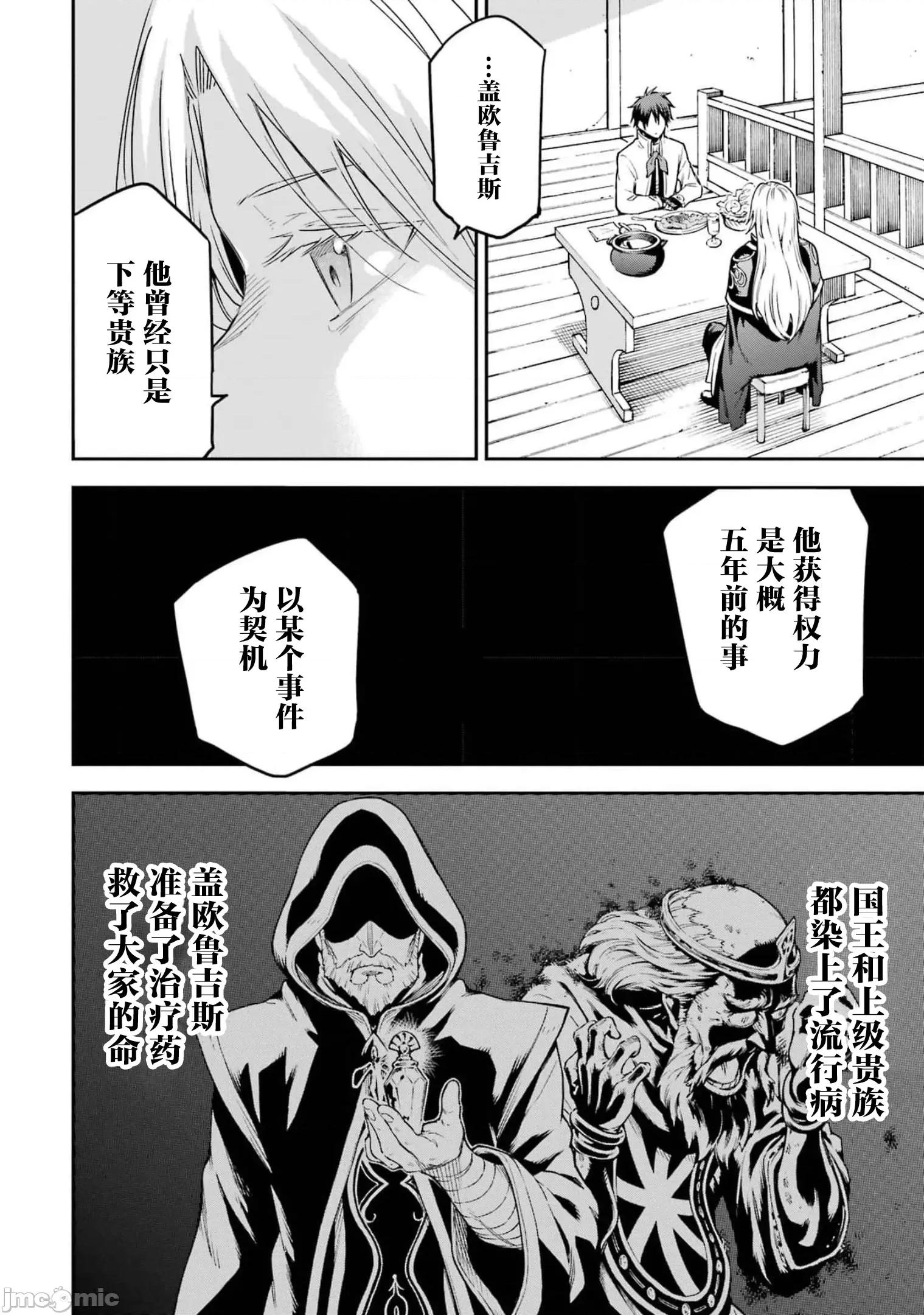异世界贤者的转生无双 异世界贤者的转生无双 20 第24页