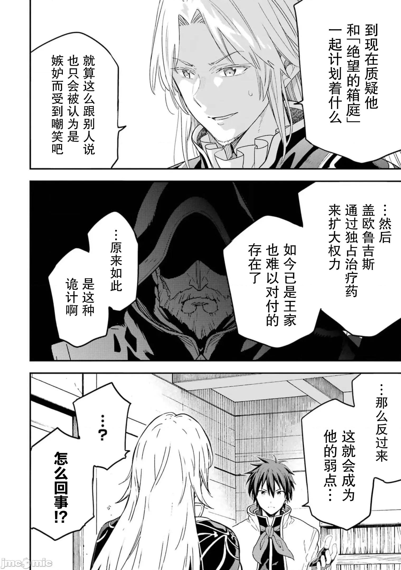 异世界贤者的转生无双 异世界贤者的转生无双 20 第26页