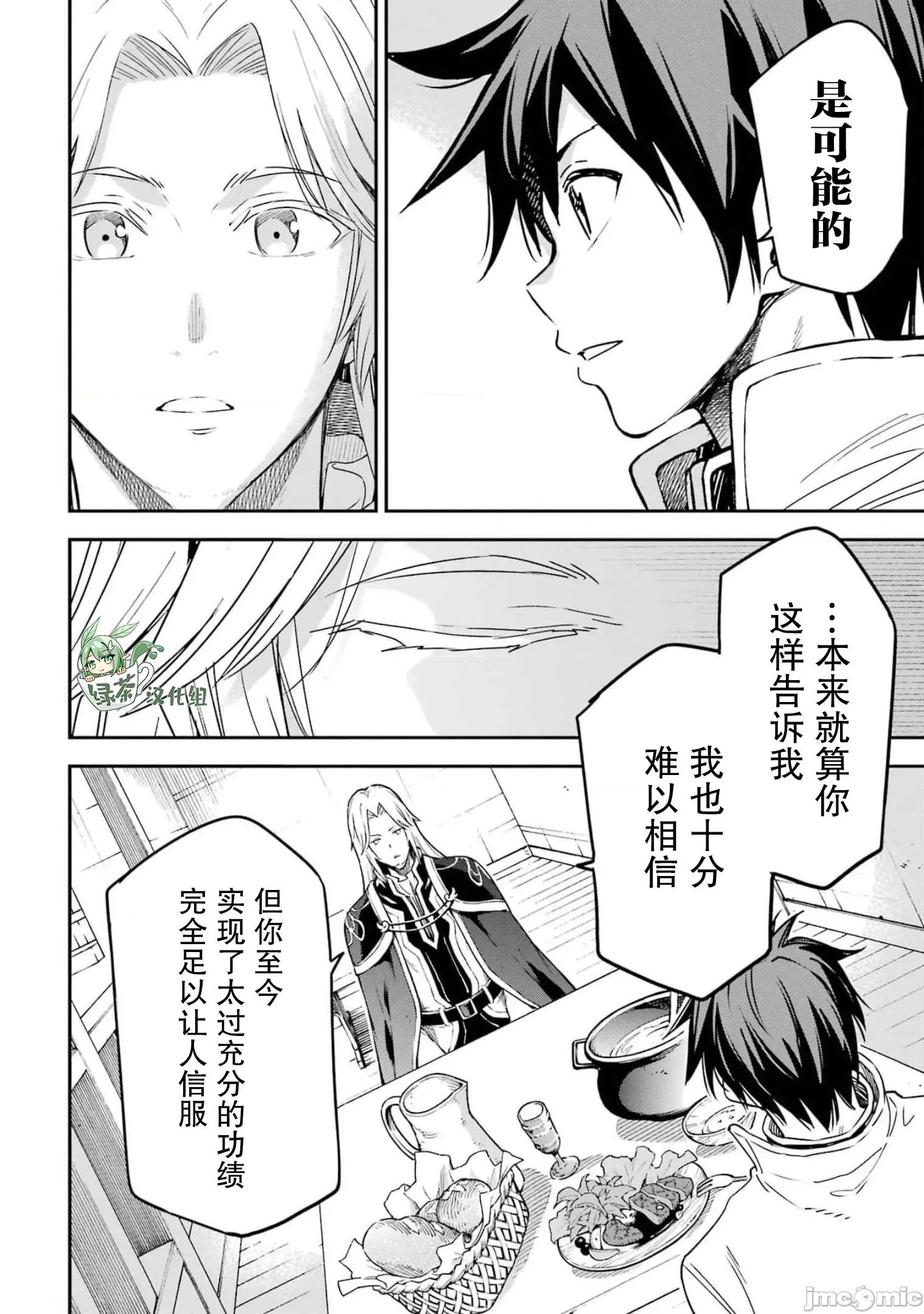 异世界贤者的转生无双 异世界贤者的转生无双 20 第28页