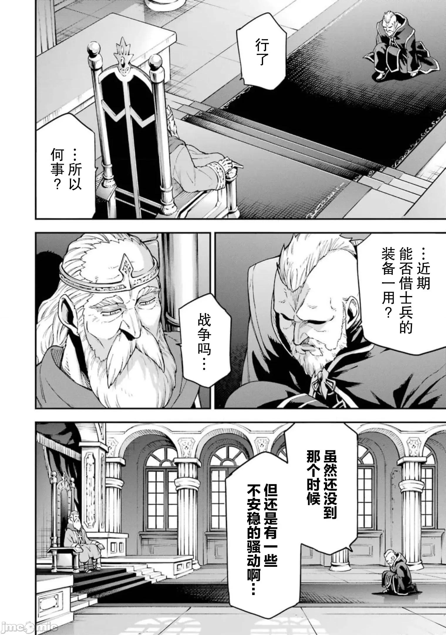 异世界贤者的转生无双 异世界贤者的转生无双 20 第34页