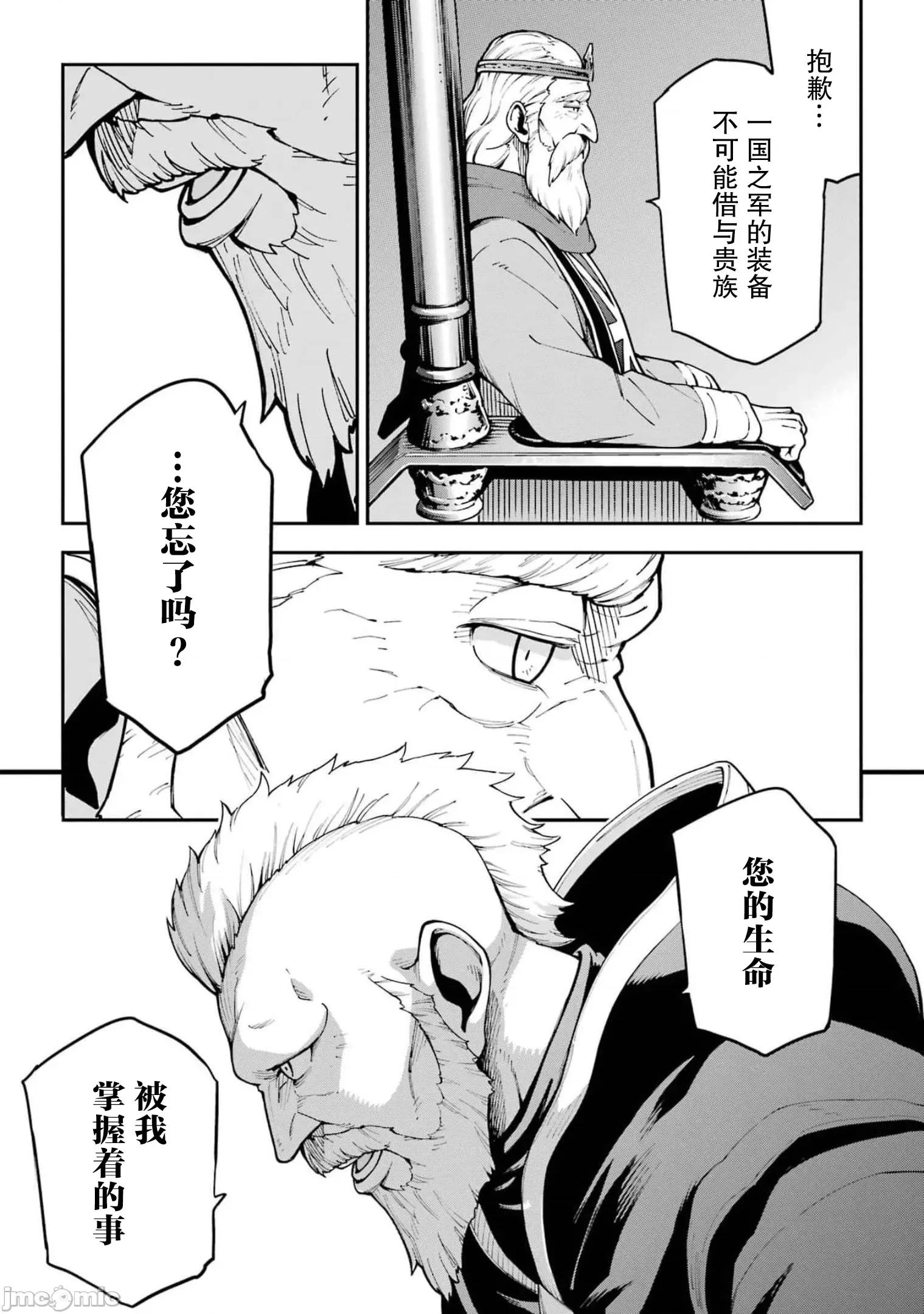 异世界贤者的转生无双 异世界贤者的转生无双 20 第35页