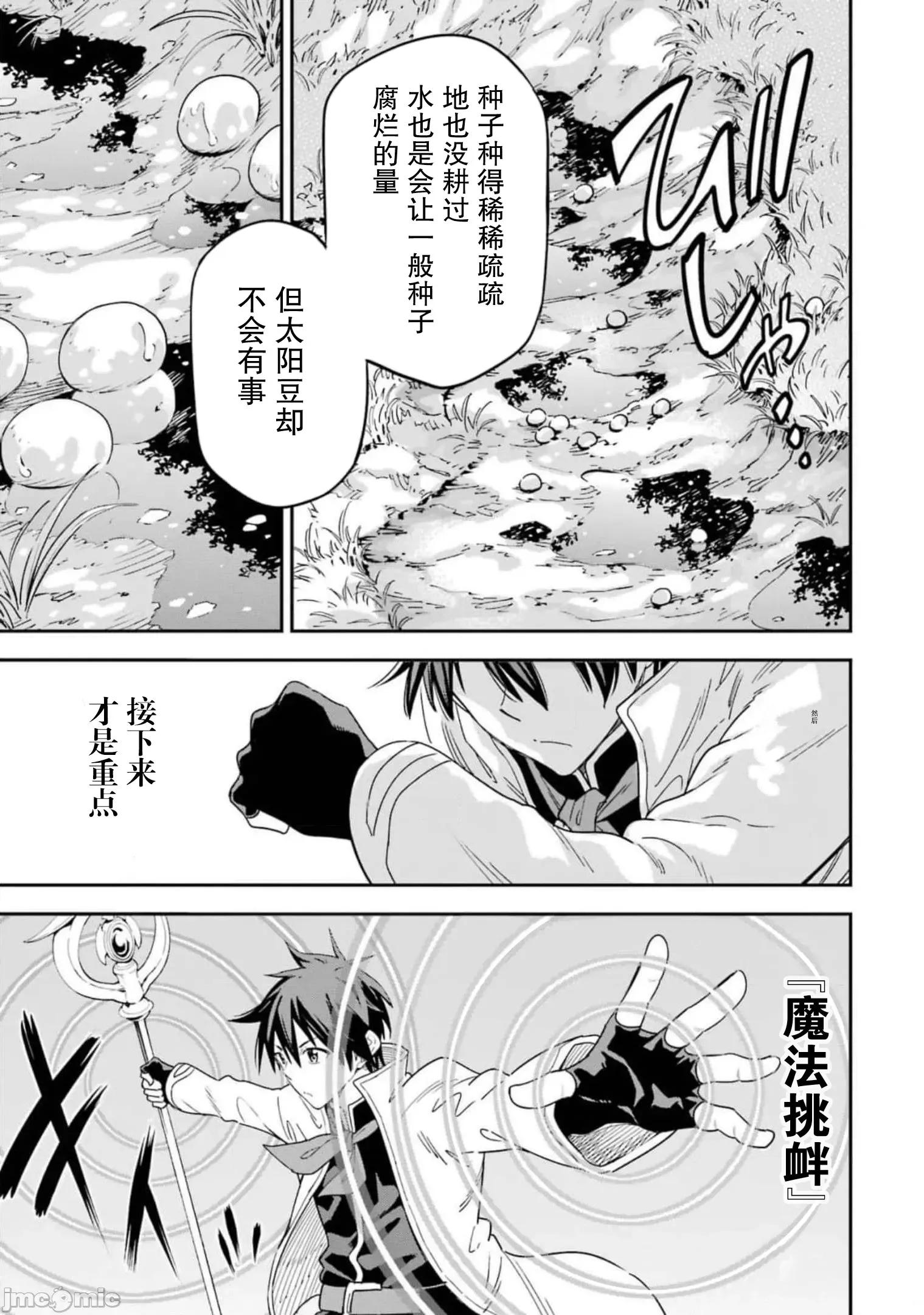 异世界贤者的转生无双 异世界贤者的转生无双 21 第10页