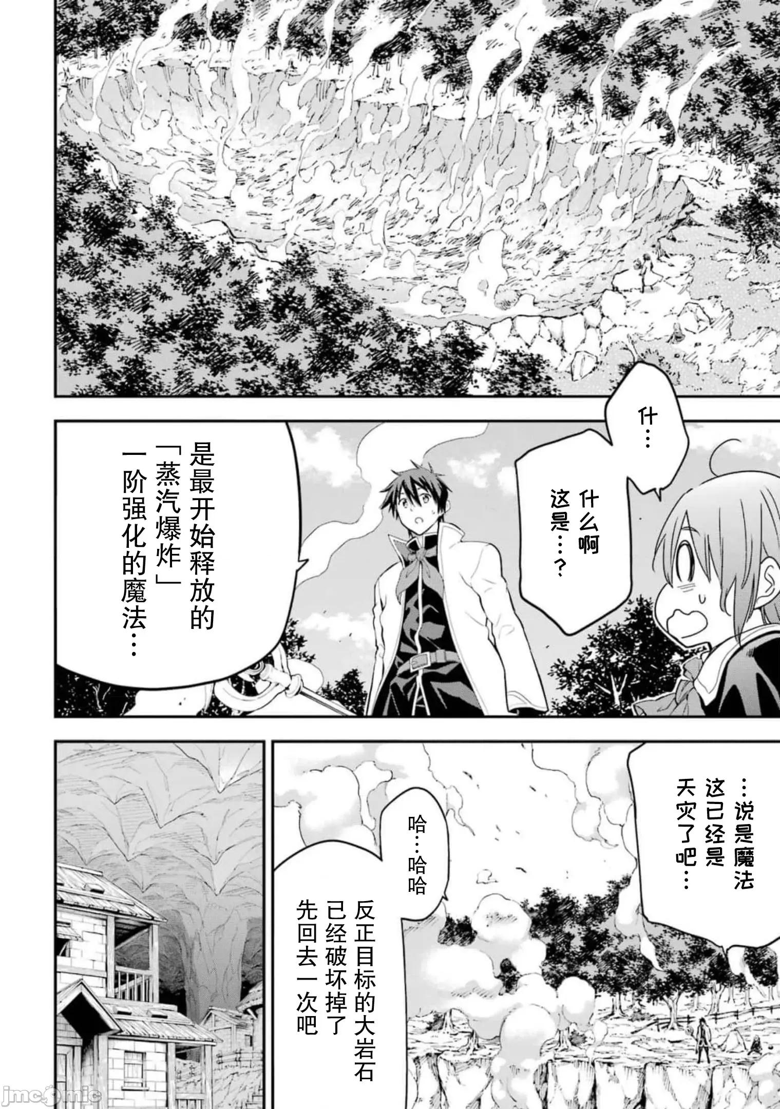 异世界贤者的转生无双 异世界贤者的转生无双 22 第2页