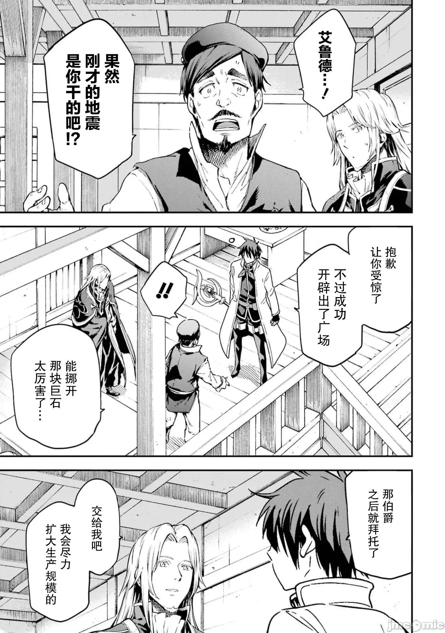 异世界贤者的转生无双 异世界贤者的转生无双 22 第3页