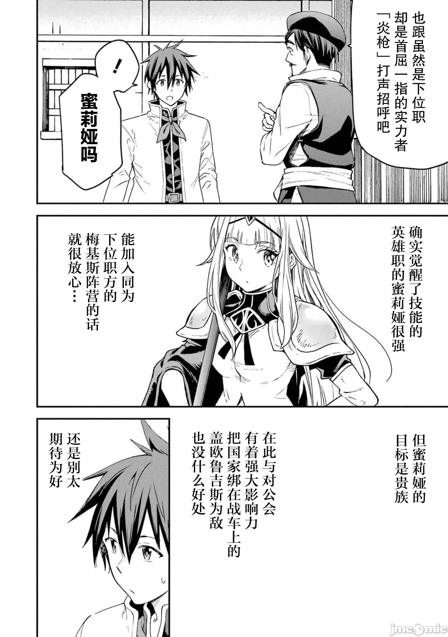 异世界贤者的转生无双 异世界贤者的转生无双 22 第6页