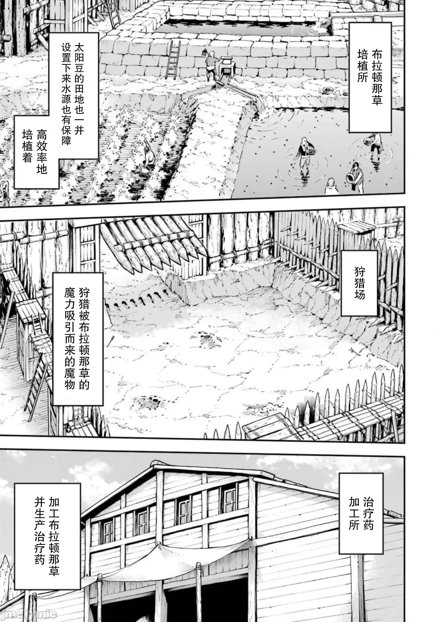 异世界贤者的转生无双 异世界贤者的转生无双 22 第9页