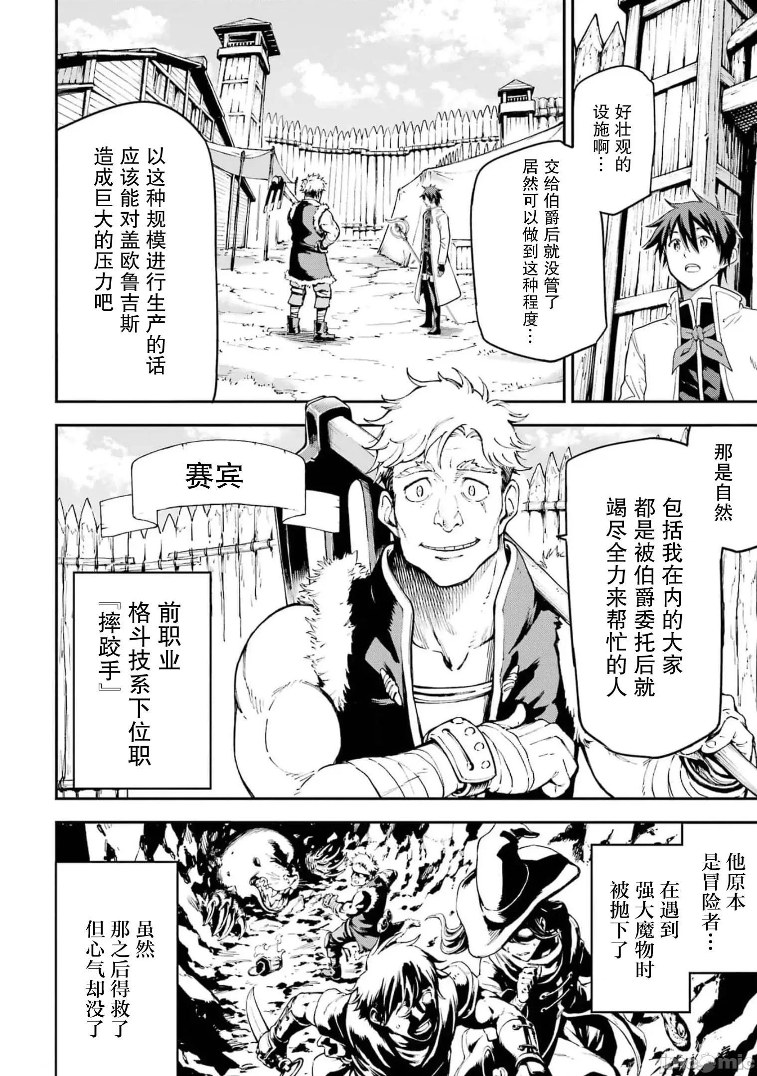 异世界贤者的转生无双 异世界贤者的转生无双 22 第10页