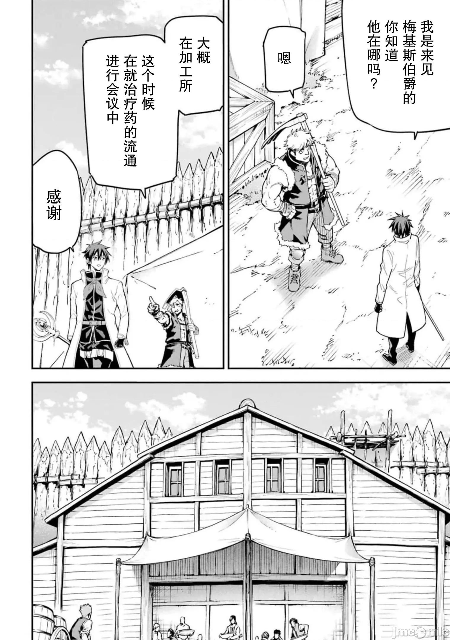 异世界贤者的转生无双 异世界贤者的转生无双 22 第12页