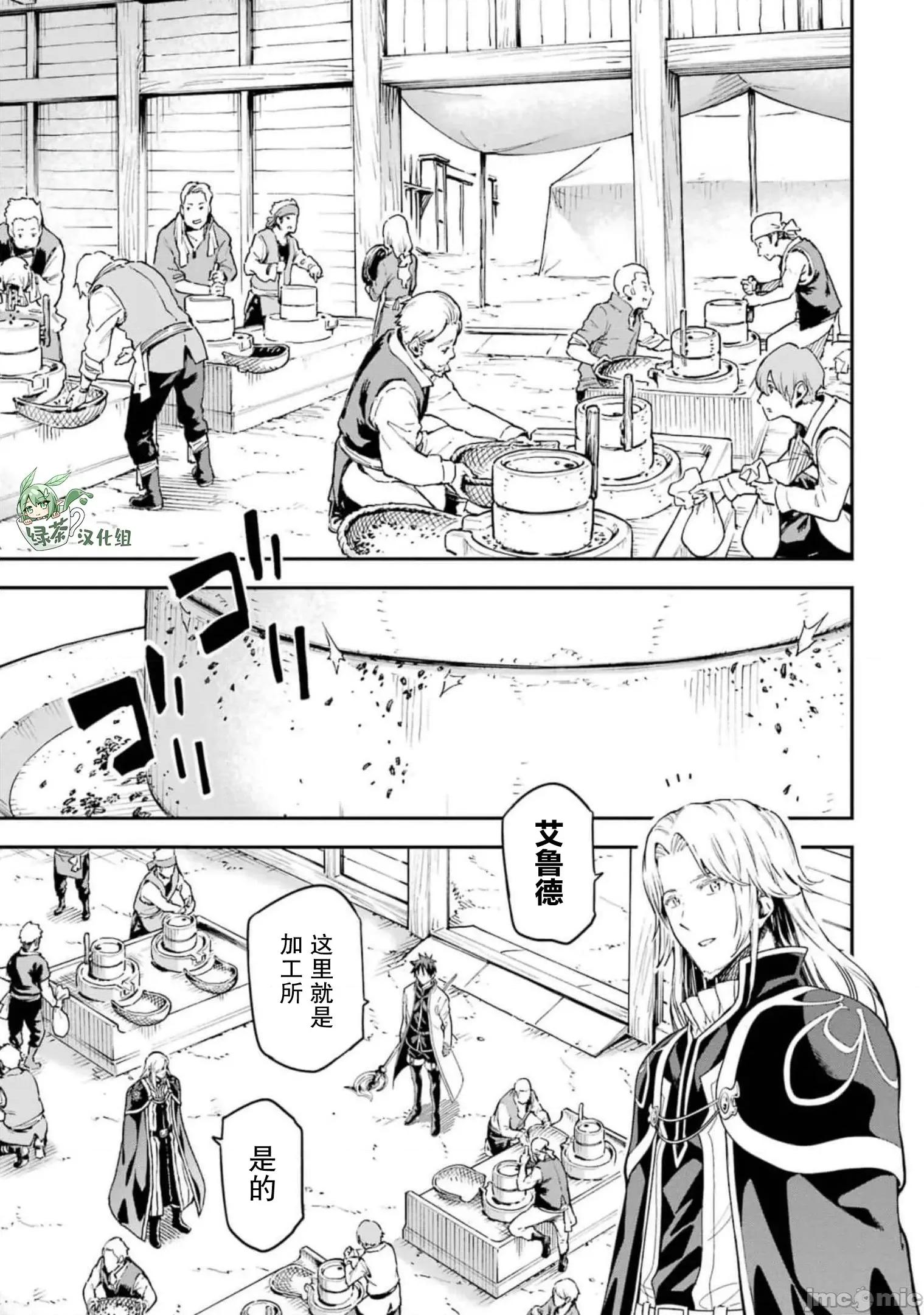 异世界贤者的转生无双 异世界贤者的转生无双 22 第13页