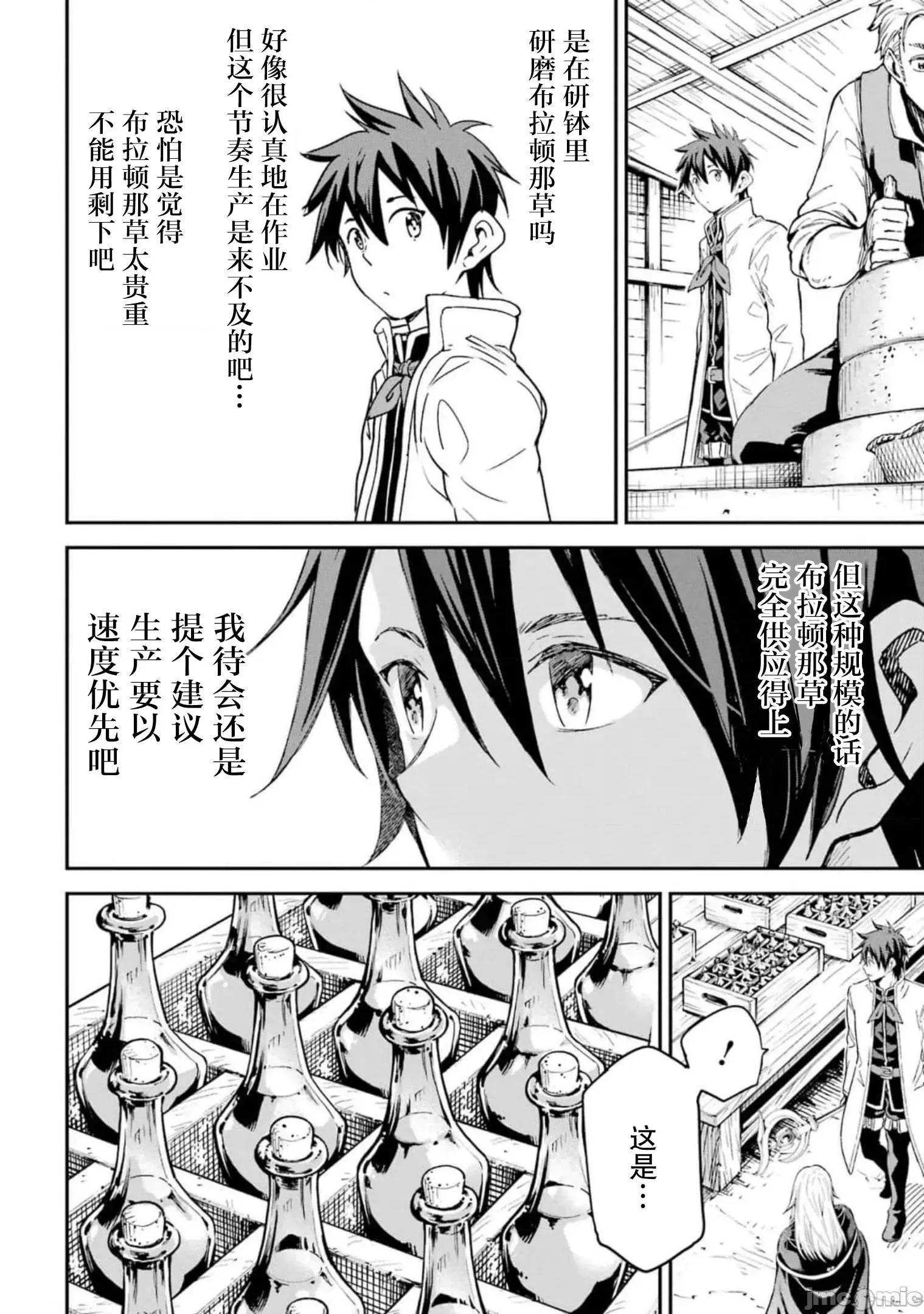 异世界贤者的转生无双 异世界贤者的转生无双 22 第14页