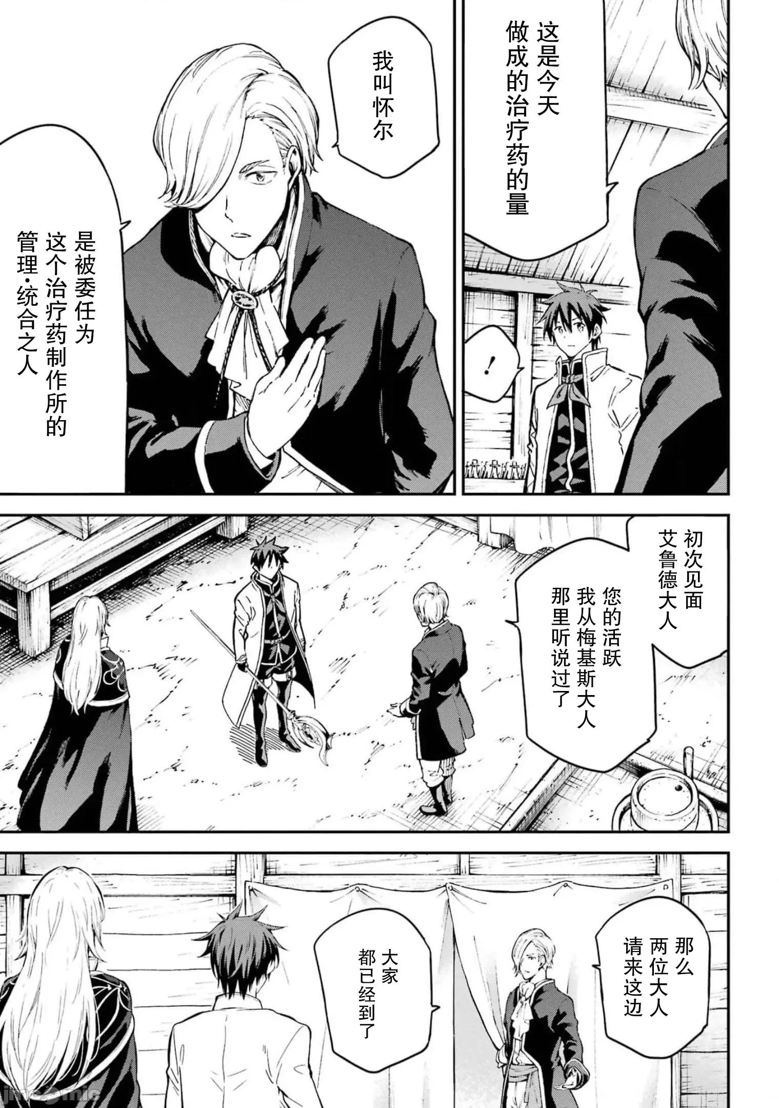 异世界贤者的转生无双 异世界贤者的转生无双 22 第15页