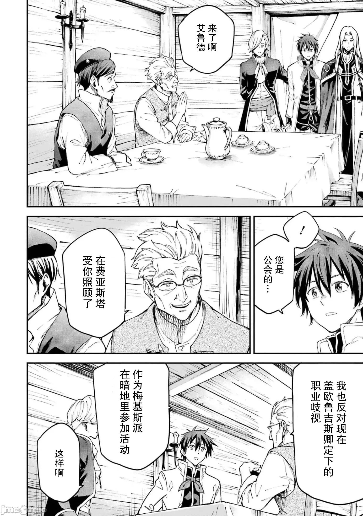 异世界贤者的转生无双 异世界贤者的转生无双 22 第16页