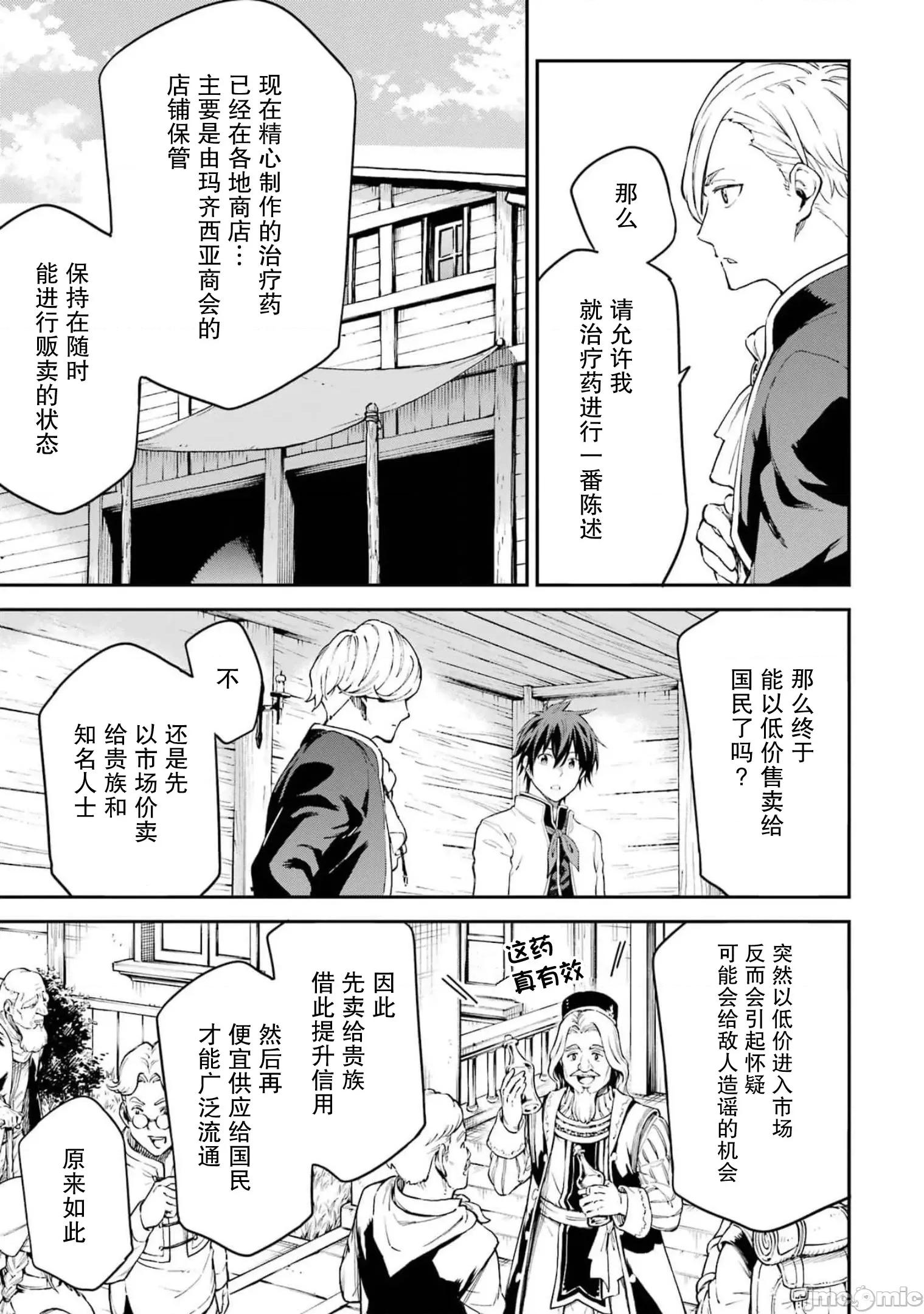 异世界贤者的转生无双 异世界贤者的转生无双 22 第17页