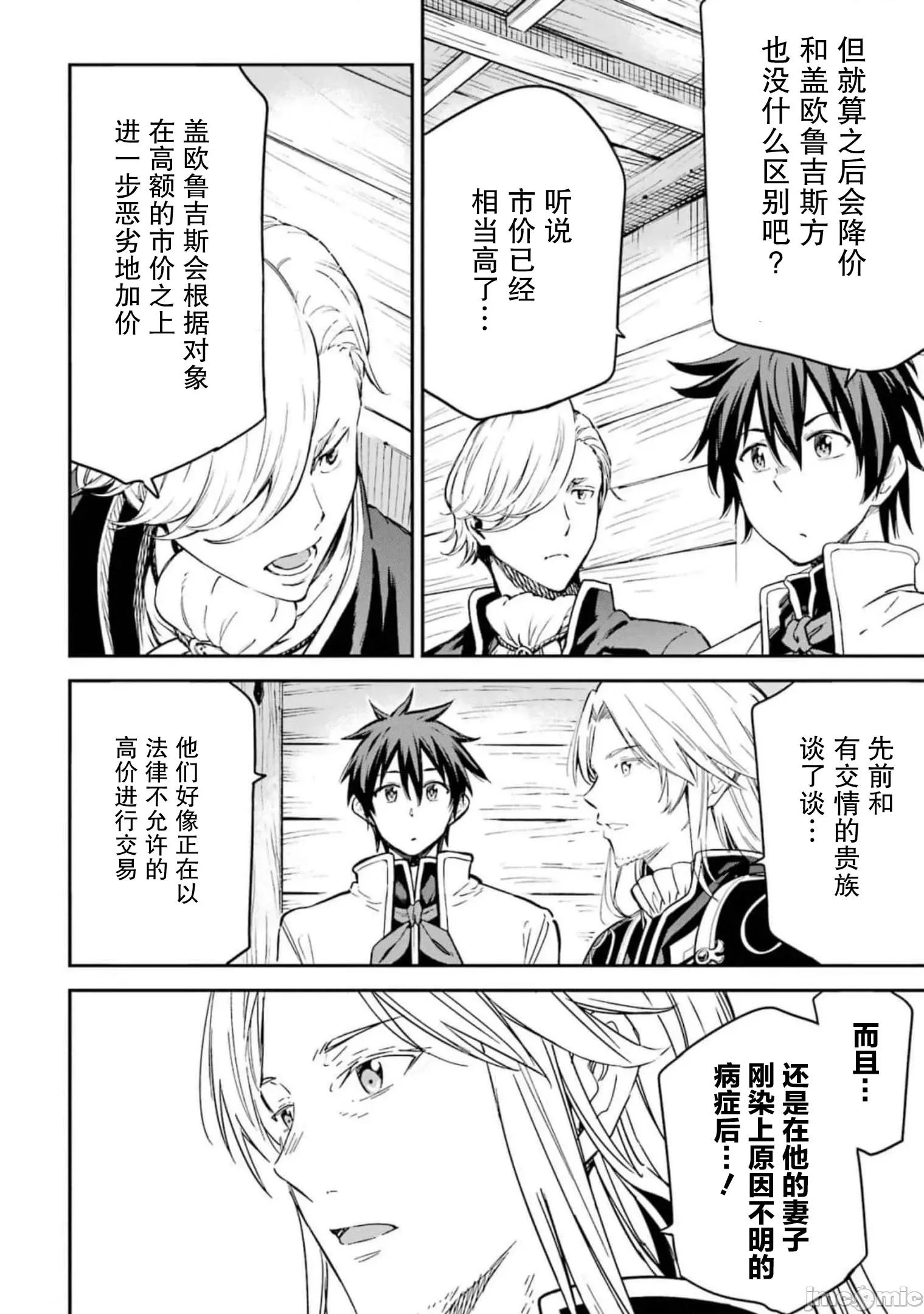 异世界贤者的转生无双 异世界贤者的转生无双 22 第18页
