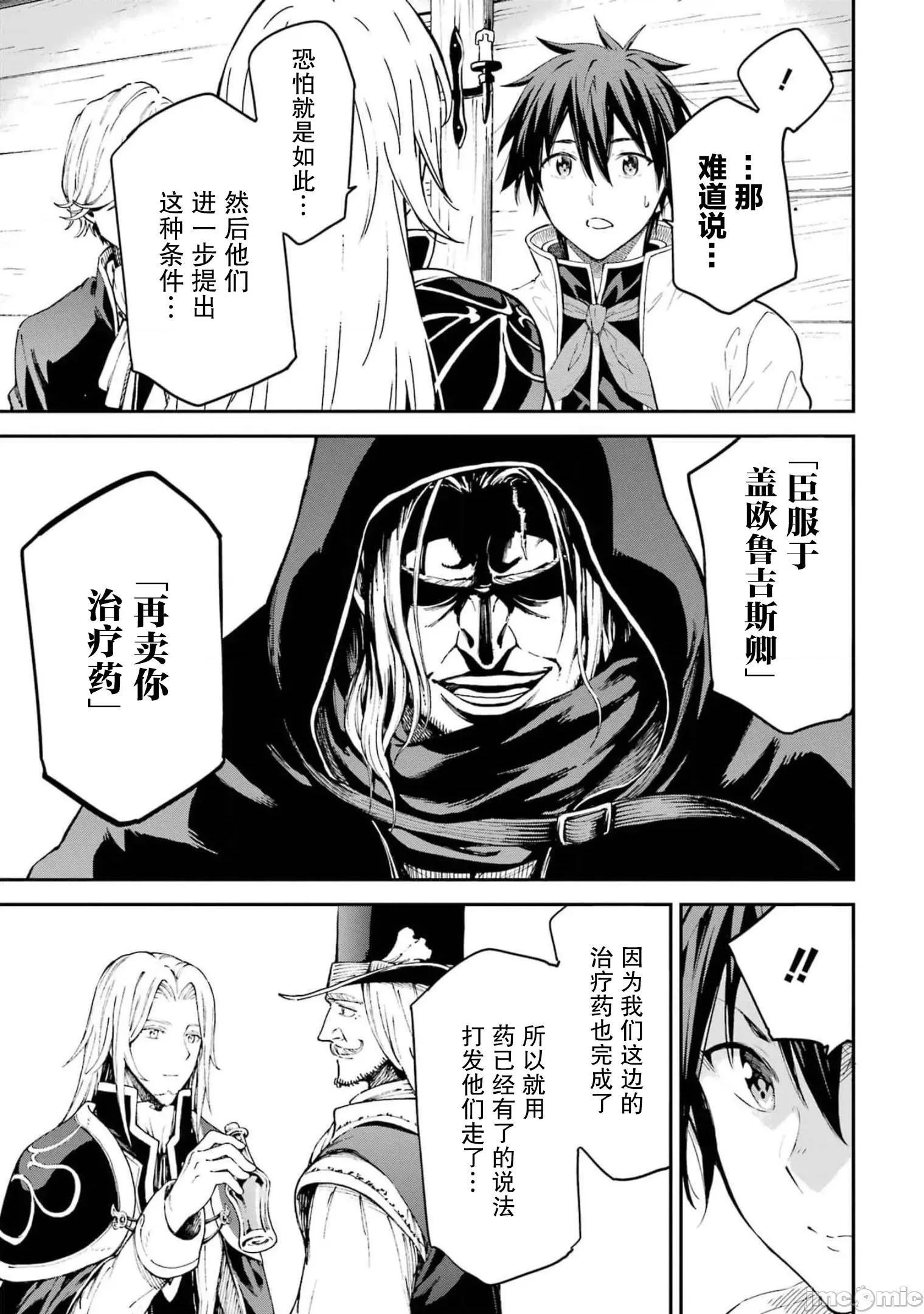 异世界贤者的转生无双 异世界贤者的转生无双 22 第19页