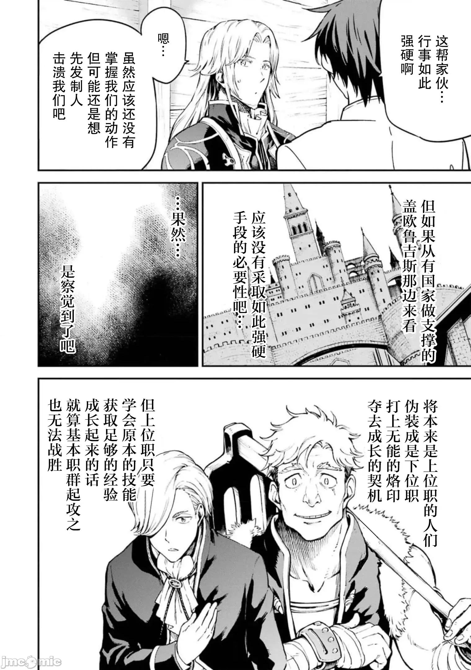 异世界贤者的转生无双 异世界贤者的转生无双 22 第20页