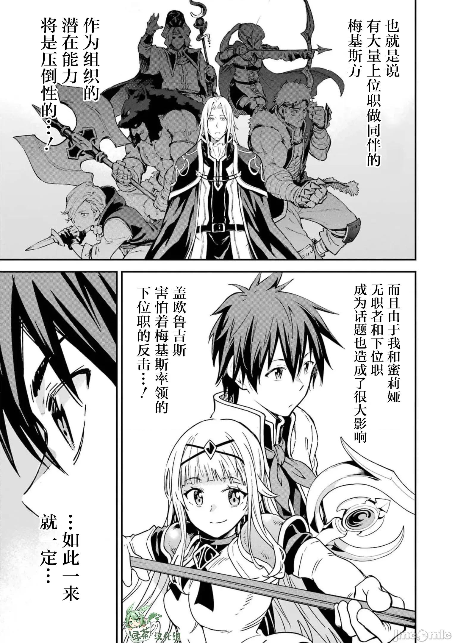 异世界贤者的转生无双 异世界贤者的转生无双 22 第21页