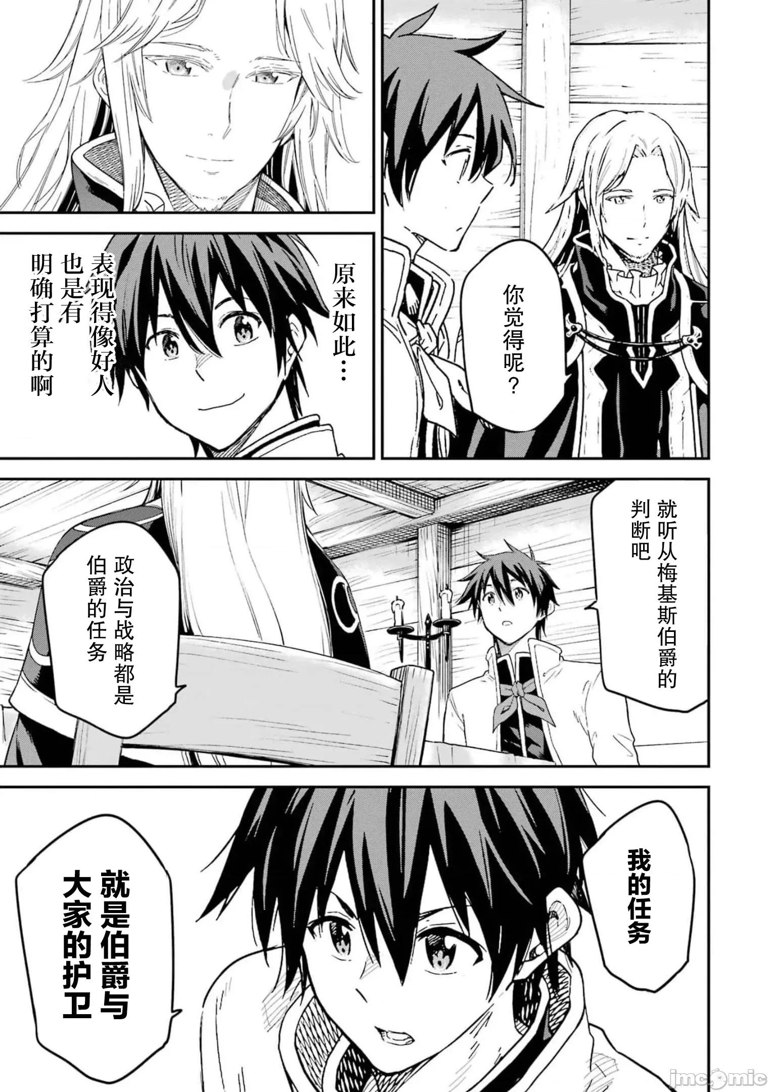 异世界贤者的转生无双 异世界贤者的转生无双 22 第23页